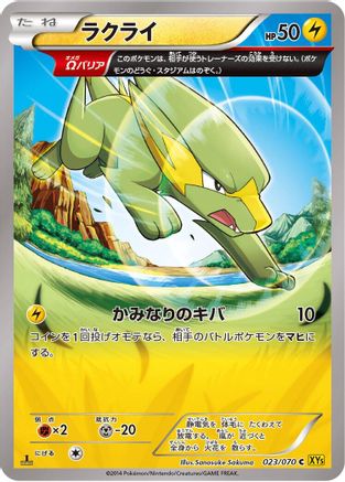 Electrike - 023/070 (023/070) - XY5Bg Gaia Volcano 1st Edition [JP]