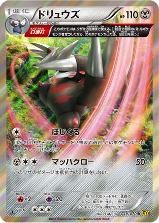 Excadrill - 049/070 (049/070) - XY5Bg Gaia Volcano 1st Edition Holofoil [JP]