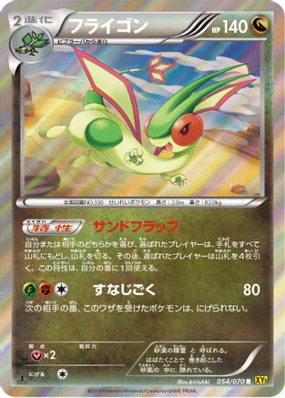 Flygon (054/070) - XY5Bg Gaia Volcano Unlimited Holofoil [JP]