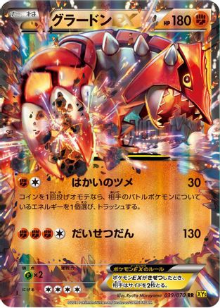 Groudon EX - 039/070 (039/070) - XY5Bg Gaia Volcano Unlimited Holofoil [JP]