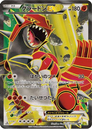 Groudon EX - 073/070 (073/070) - XY5Bg Gaia Volcano 1st Edition Holofoil [JP]
