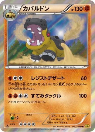 Hippowdon (042/070) - XY5Bg Gaia Volcano 1st Edition Holofoil [JP]