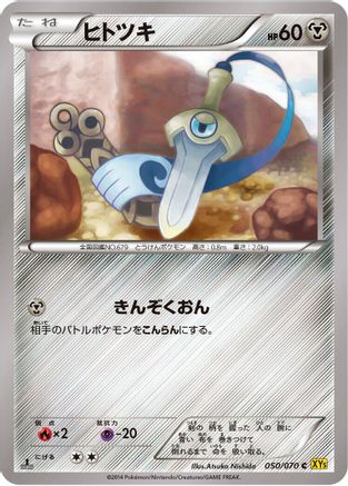 Honedge (050/070) - XY5Bg Gaia Volcano 1st Edition [JP]