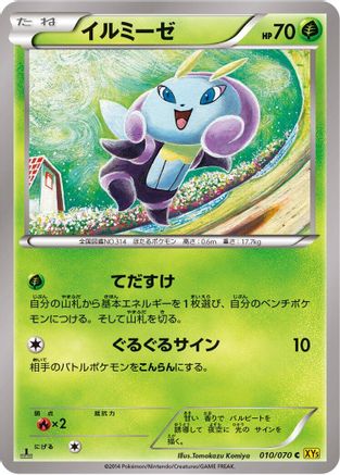 Illumise (010/070) - XY5Bg Gaia Volcano Unlimited [JP]