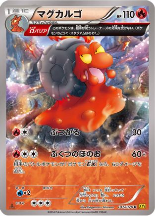 Magcargo - 016/070 (016/070) - XY5Bg Gaia Volcano Unlimited [JP]
