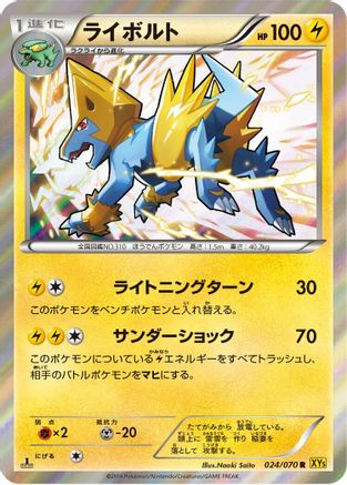 Manectric (024/070) - XY5Bg Gaia Volcano Unlimited Holofoil [JP]