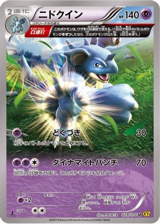 Nidoqueen - 028/070 (028/070) - XY5Bg Gaia Volcano 1st Edition [JP]