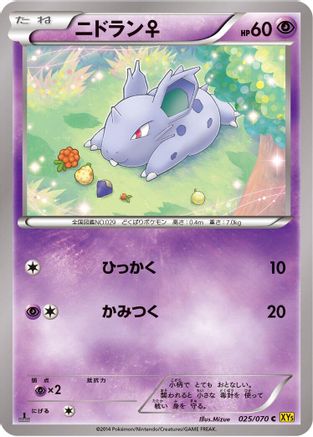 Nidoran (025/070) - XY5Bg Gaia Volcano 1st Edition [JP]