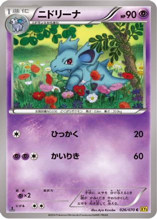Nidorina (026/070) - XY5Bg Gaia Volcano Unlimited [JP]