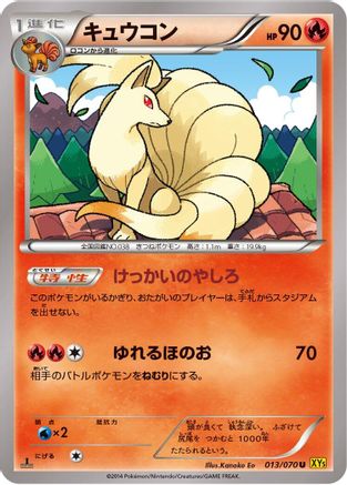 Ninetales (013/070) - XY5Bg Gaia Volcano 1st Edition [JP]