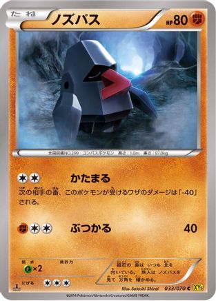 Nosepass (033/070) - XY5Bg Gaia Volcano Unlimited [JP]