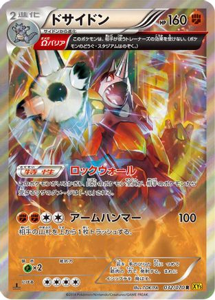 Rhyperior - 032/070 (032/070) - XY5Bg Gaia Volcano 1st Edition Holofoil [JP]