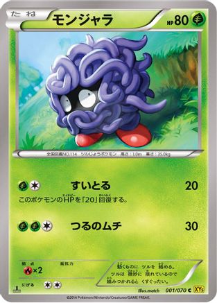 Tangela (001/070) - XY5Bg Gaia Volcano 1st Edition [JP]