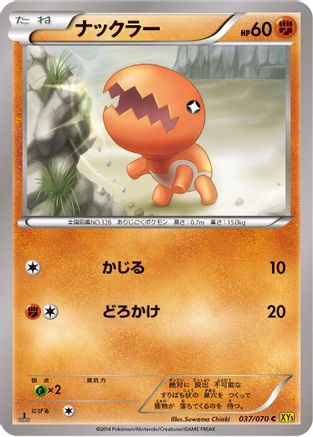 Trapinch (037/070) - XY5Bg Gaia Volcano Unlimited [JP]