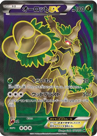 Trevenant EX - 071/070 (071/070) - XY5Bg Gaia Volcano Unlimited Holofoil [JP]