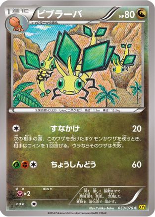Vibrava (053/070) - XY5Bg Gaia Volcano 1st Edition [JP]