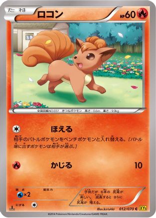 Vulpix (012/070) - XY5Bg Gaia Volcano 1st Edition [JP]