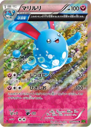 Azumarill - 049/070 (049/070) - XY5Bt Tidal Storm 1st Edition Holofoil [JP]
