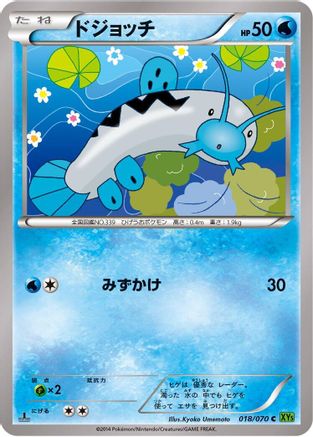 Barboach (018/070) - XY5Bt Tidal Storm Unlimited [JP]