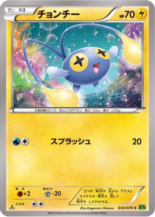 Chinchou (034/070) - XY5Bt Tidal Storm Unlimited [JP]