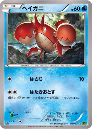 Corphish (021/070) - XY5Bt Tidal Storm Unlimited [JP]