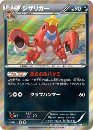 Crawdaunt (045/070) - XY5Bt Tidal Storm Unlimited Holofoil [JP]