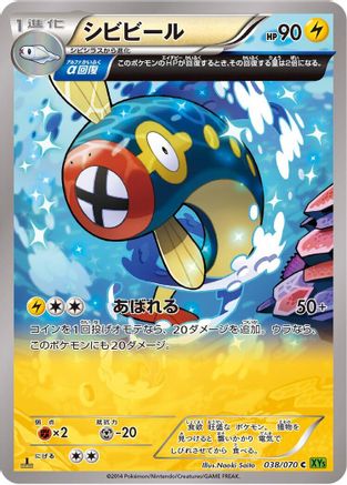 Eelektrik - 038/070 (038/070) - XY5Bt Tidal Storm Unlimited [JP]