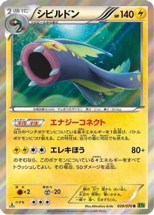 Eelektross (039/070) - XY5Bt Tidal Storm Unlimited Holofoil [JP]