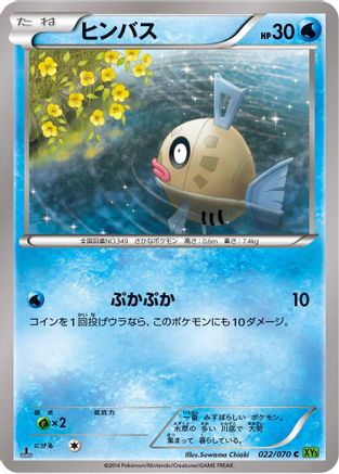Feebas (022/070) - XY5Bt Tidal Storm 1st Edition [JP]