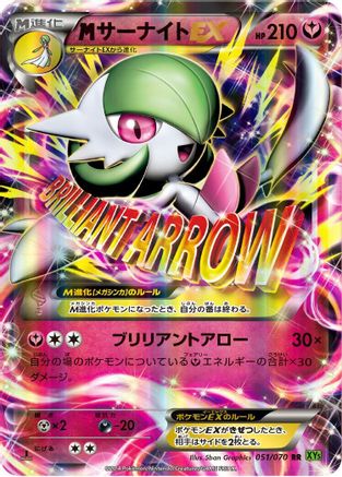 Gardevoir - 051/070 (051/070) - XY5Bt Tidal Storm Unlimited Holofoil [JP]