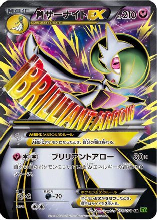 Gardevoir - 076/070 (076/070) - XY5Bt Tidal Storm 1st Edition Holofoil [JP]