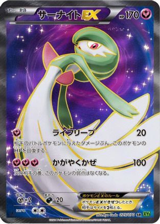 Gardevoir EX - 075/070 (075/070) - XY5Bt Tidal Storm 1st Edition Holofoil [JP]