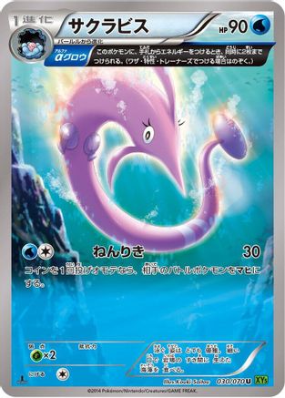 Gorebyss - 030/070 (030/070) - XY5Bt Tidal Storm 1st Edition [JP]