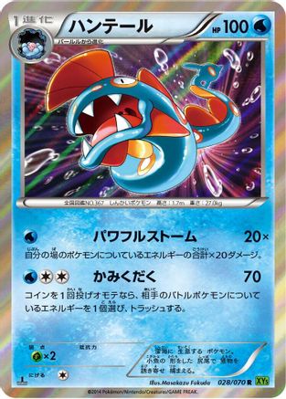 Huntail (028/070) - XY5Bt Tidal Storm 1st Edition Holofoil [JP]