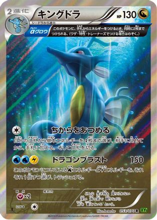 Kingdra - 053/070 (053/070) - XY5Bt Tidal Storm 1st Edition Holofoil [JP]