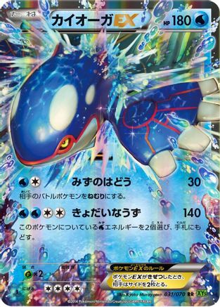 Kyogre EX - 031/070 (031/070) - XY5Bt Tidal Storm Unlimited Holofoil [JP]