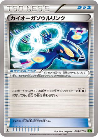 Kyogre Spirit Link (064/070) - XY5Bt Tidal Storm 1st Edition [JP]