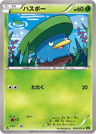 Lotad (004/070) - XY5Bt Tidal Storm Unlimited [JP]