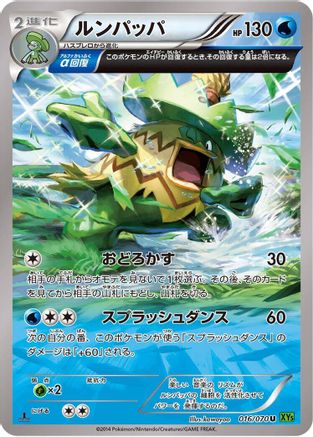 Ludicolo - 016/070 (016/070) - XY5Bt Tidal Storm 1st Edition [JP]