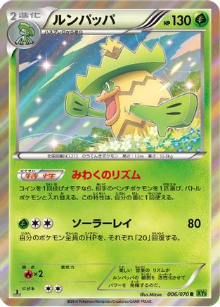 Ludicolo - 006/070 (006/070) - XY5Bt Tidal Storm 1st Edition Holofoil [JP]
