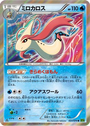 Milotic (023/070) - XY5Bt Tidal Storm Unlimited Holofoil [JP]