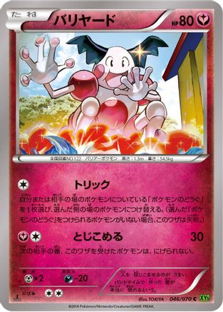 Mr. Mime (046/070) - XY5Bt Tidal Storm Unlimited [JP]