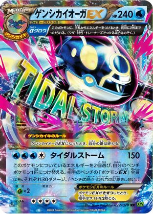 Primal Kyogre EX (032/070) - XY5Bt Tidal Storm Unlimited Holofoil [JP]