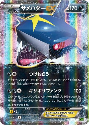 Sharpedo EX - 044/070 (044/070) - XY5Bt Tidal Storm 1st Edition Holofoil [JP]