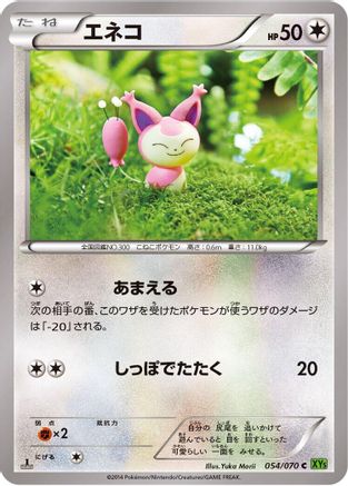 Skitty (054/070) - XY5Bt Tidal Storm 1st Edition [JP]