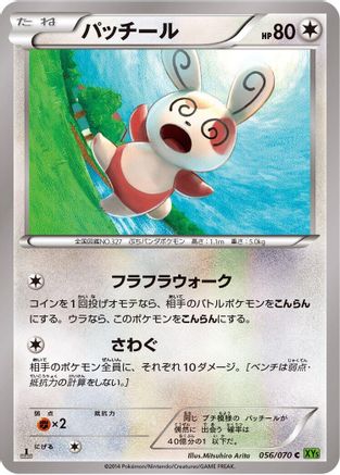 Spinda (056/070) - XY5Bt Tidal Storm Unlimited [JP]