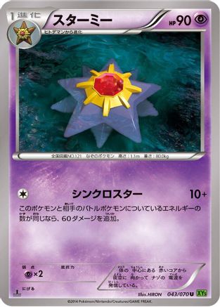 Starmie (043/070) - XY5Bt Tidal Storm Unlimited [JP]