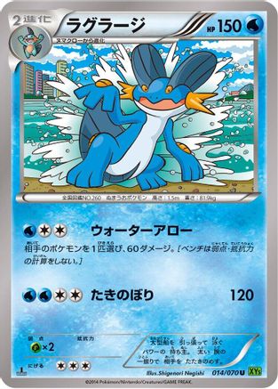 Swampert - 014/070 (014/070) - XY5Bt Tidal Storm Unlimited [JP]
