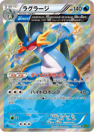 Swampert - 015/070 (015/070) - XY5Bt Tidal Storm Unlimited Holofoil [JP]