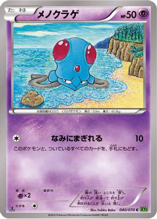 Tentacool - 040/070 (040/070) - XY5Bt Tidal Storm Unlimited [JP]